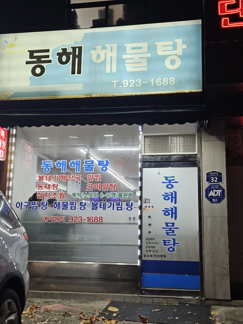 동해해물탕 사진 2