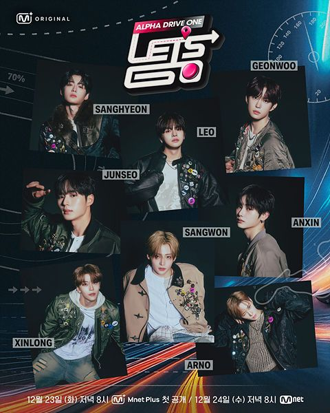 '데뷔 초읽기' 알파드라이브원, 리얼리티쇼 23일 첫 공개