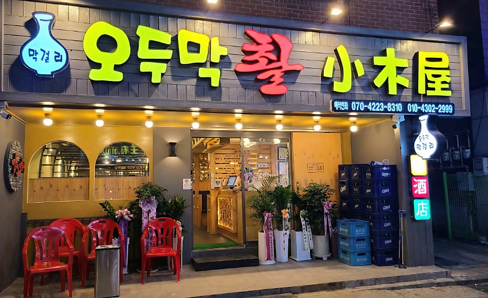 오두막막걸리 사진 2