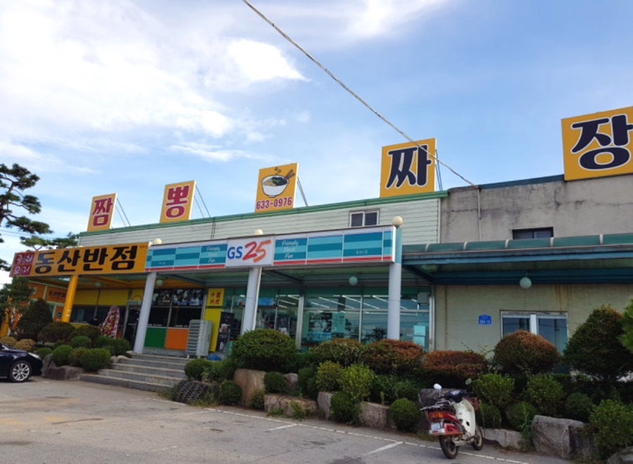 문전성시 사진 1