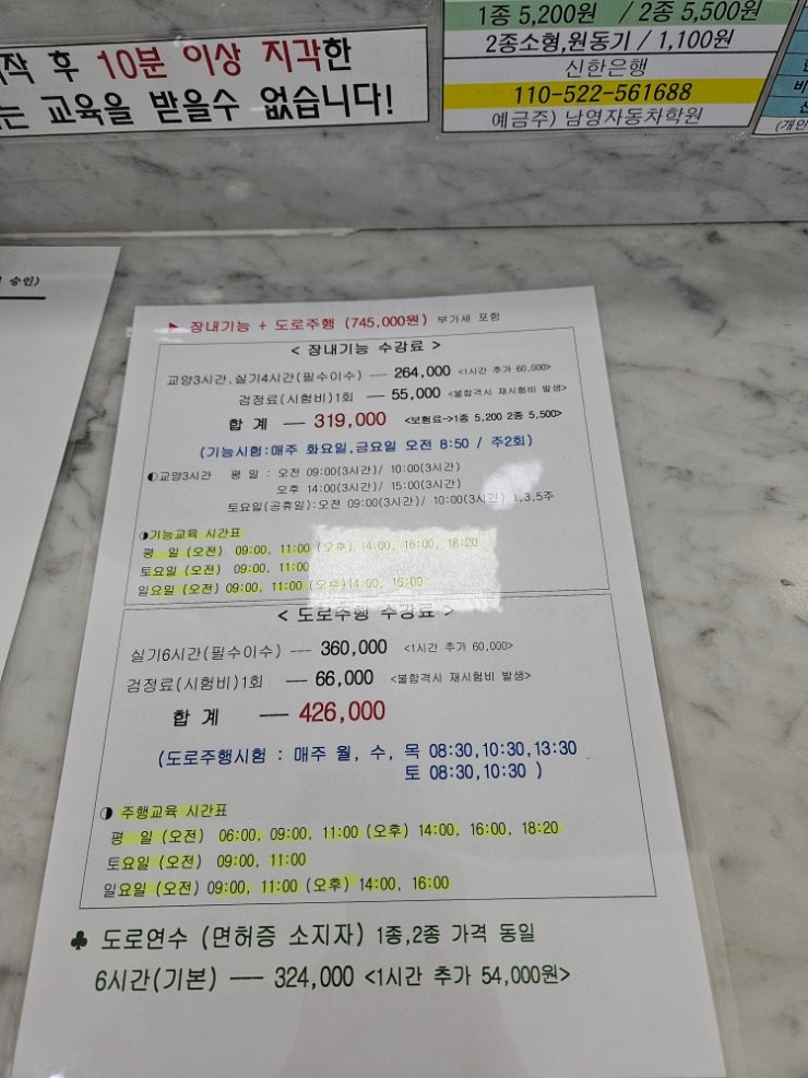 부산 남영 자동차 운전학원 기능, 도로주행 수업 가격 정보 / 부산 운전면허학원