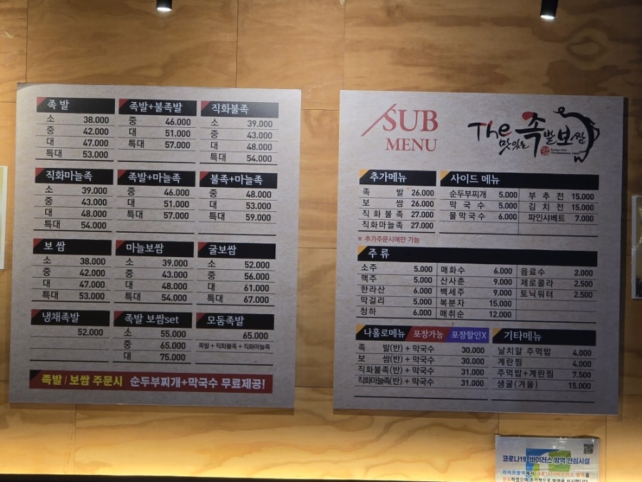 가장맛있는족발 광주경안점 사진 6