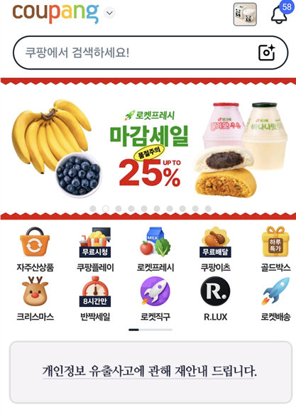 <b>쿠팡 탈퇴 절차</b> 공정위 조사 착수? 복잡한 방법 지적