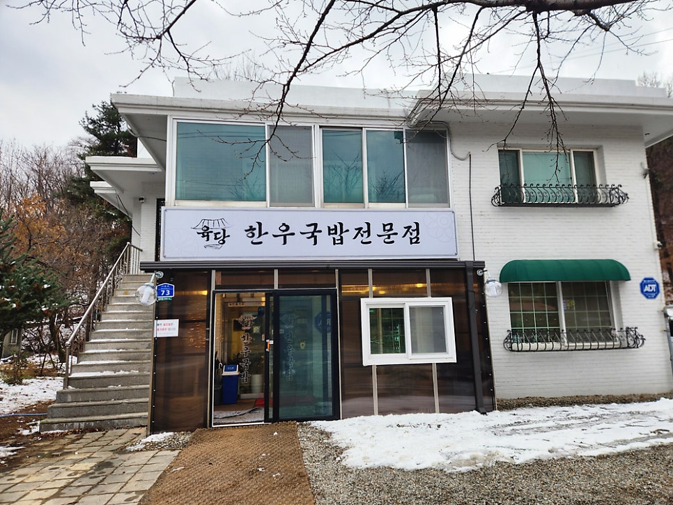 육당 한우국밥 사진 1