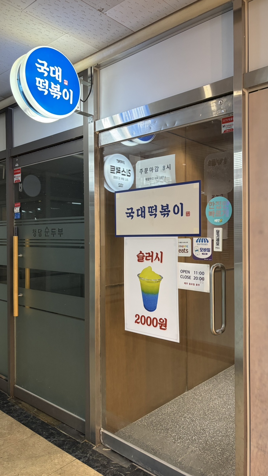 국대떡볶이 분당파크뷰점 사진 1
