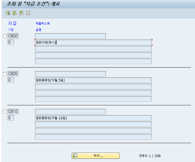  SAP FI - 지급조건(Payment Terms) 기본 개념