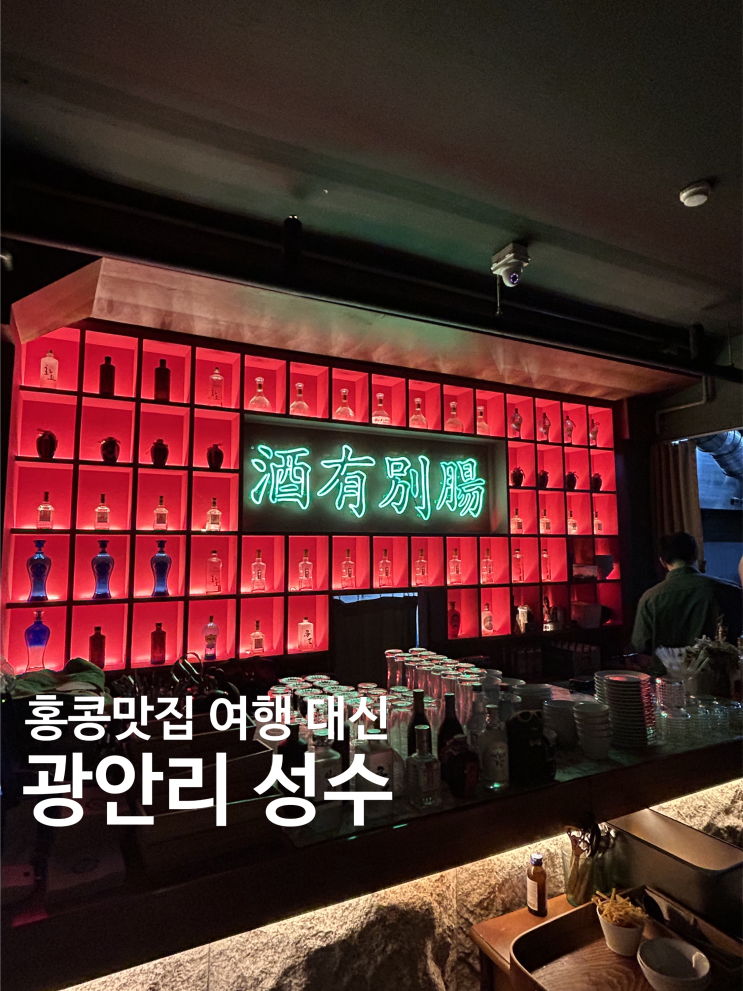  부산 광안리 | 광안리술집 성수 순두부짬뽕탕 맛집 찐후기