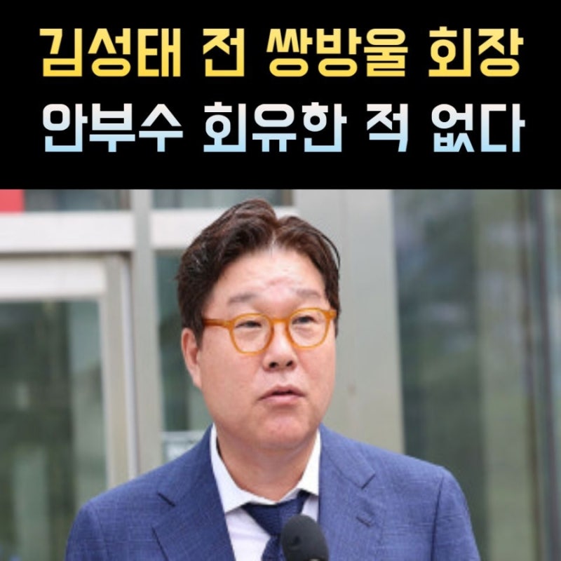 김성태 프로필 쌍방울 회장