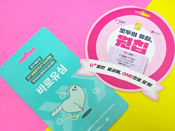  앤텔레콤 선불폰 개통 방법 및 준비물 정리