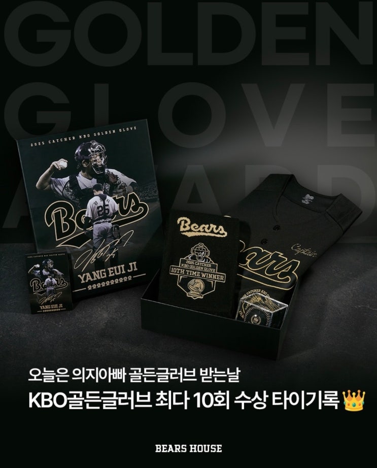 두산베어스 <b>양의지</b> KBO <b>골든글러브</b> 최다10회 수상 <b>기념 상품</b>... 