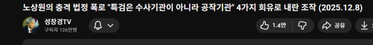 ️ 윤석열 전 대통령 재판… <b>노상원</b> 전 사령관 증언이 던진... 