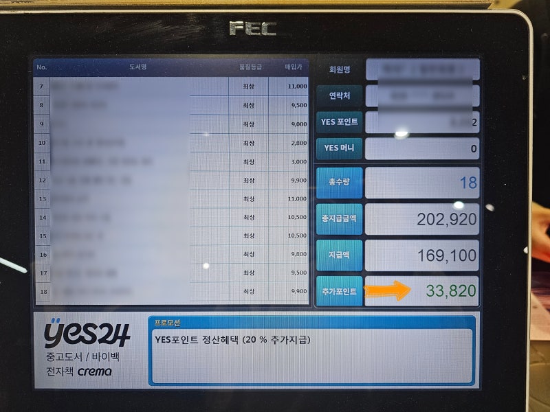 YES24에서 중고책 판매하기 (바이백 방법)