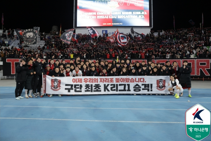  부천FC, 18년 만의 K리그1 승격. 폭설 연기, 경기 종료 후 VAR PK 초유의 사태. feat 수원FC 강등의 날