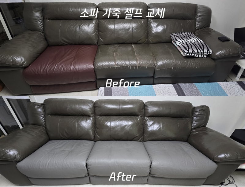 낡은 가죽소파, 10만원으로 새제품처럼 | 소파 가죽 셀프교체 리폼 후기