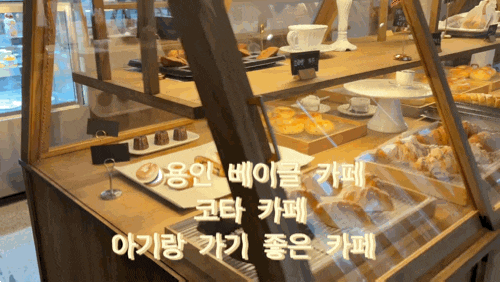  [코타 베이글] 용인 베이글 카페 | 아이들이랑 가기 좋은 카페
