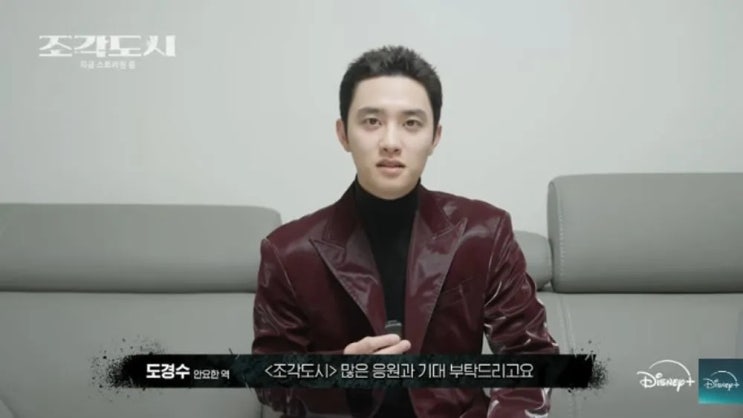 <b>도경수</b> “<b>첫 악역</b>이라 더 설레…‘조각도시’ 마지막 촬영... 