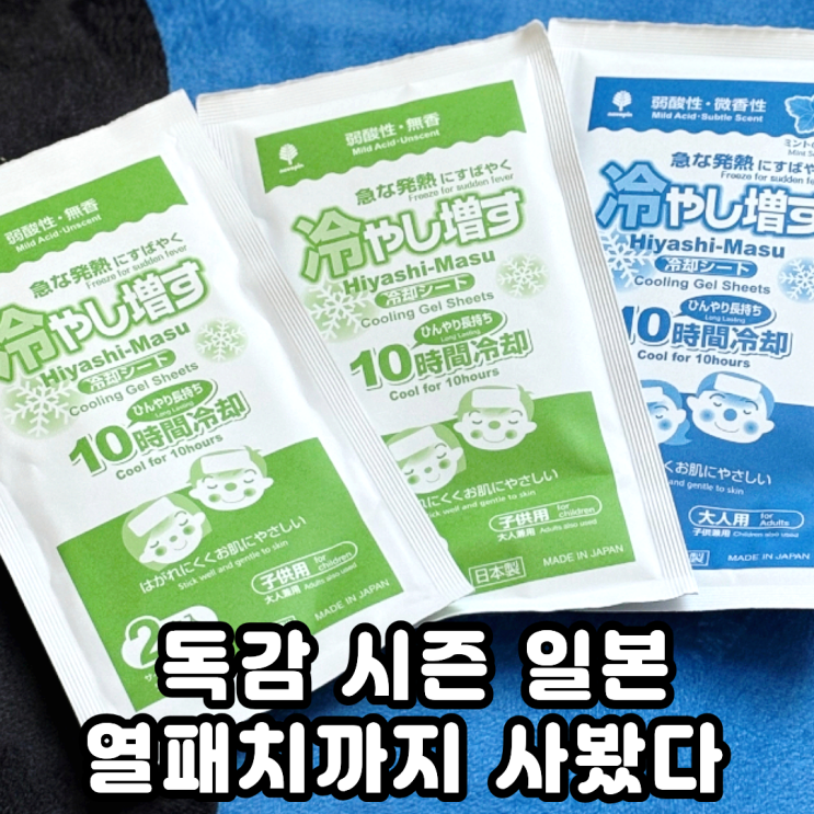  아기 쿨패치 고열에 효과 있을까 일본 열패치까지 써봤다