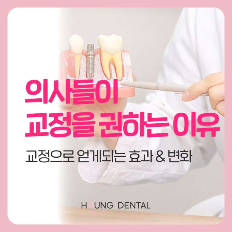  수원 치아교정 고민 중이라면 교정의 장점부터 확인하세요