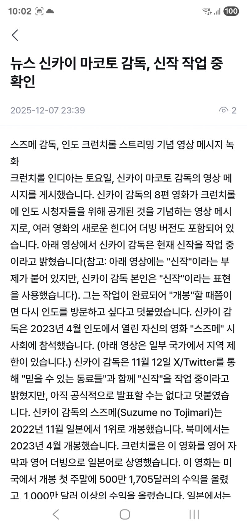 신카이마코토 차기작 제작중