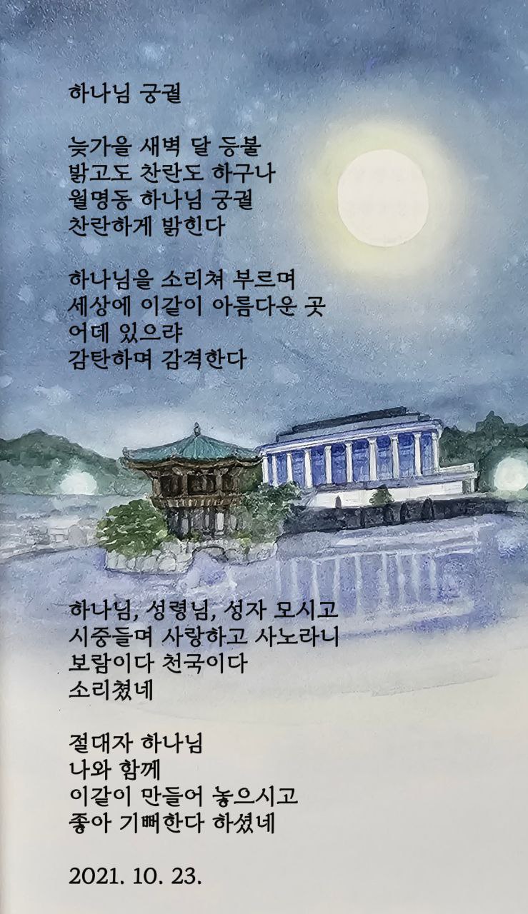  jms 정명석목사 영감의시 ㅡ 하나님 궁궐