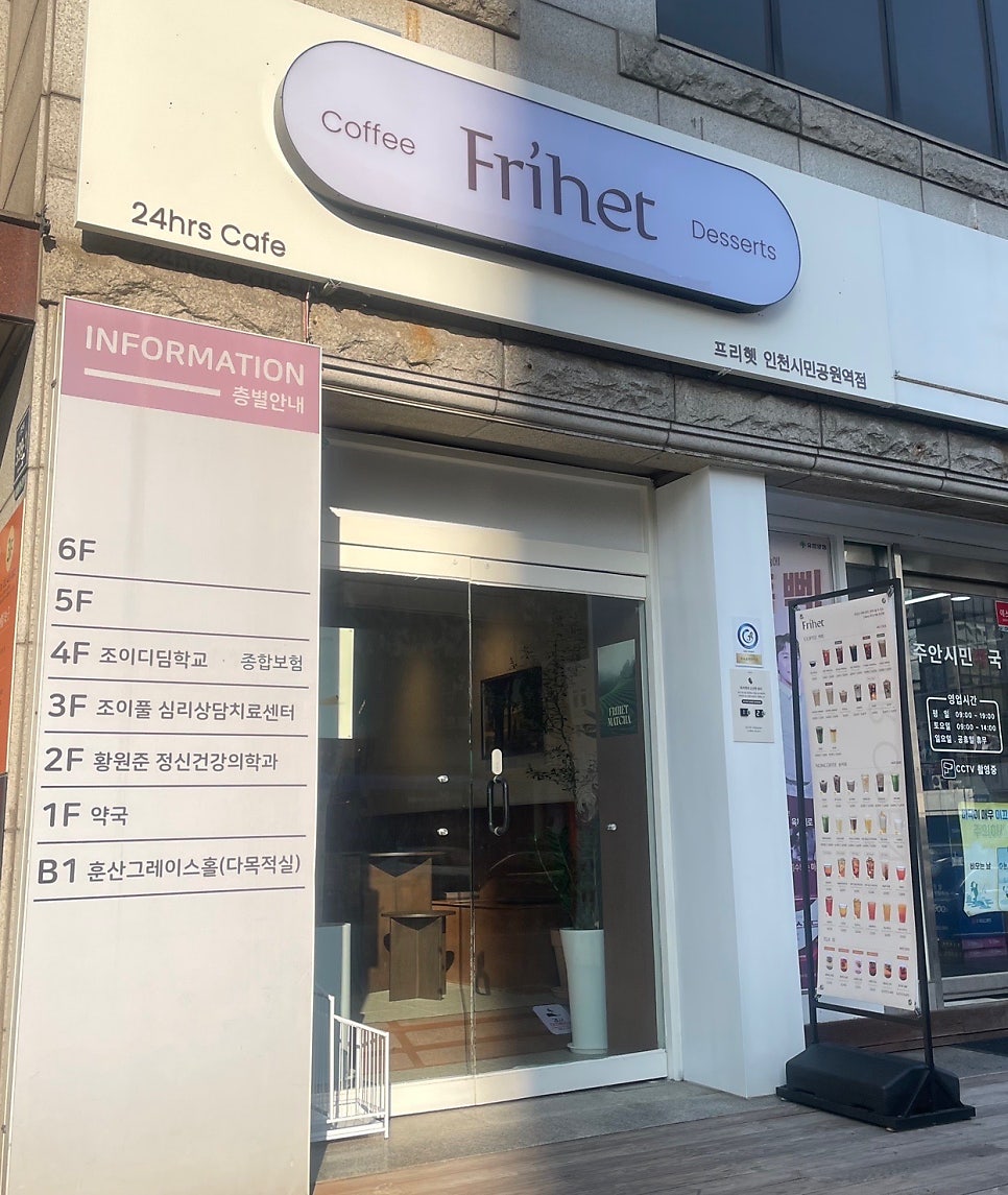 카페프리헷 인천주안쌍용점 사진 1