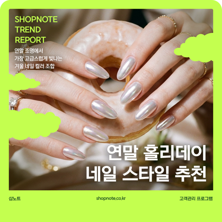  연말 조명에서 가장 고급스럽게 빛나는 겨울 네일 컬러 조합