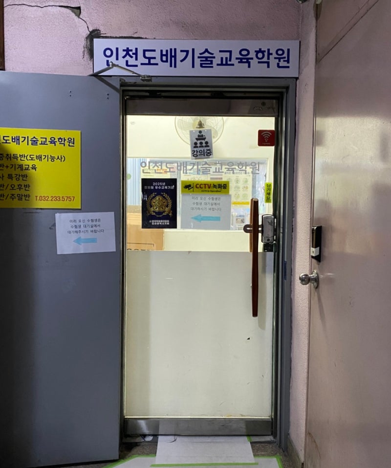 2025년 4회 도배기능사 인천시험장 후기 (인천도배기술교육학원)