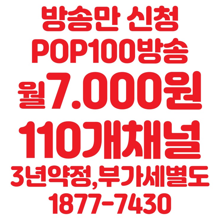  대구 중구 남구 북구 지역케이블tv 유선방송 인터넷 가입설치 요금할인 꿀팁!(대구방송)