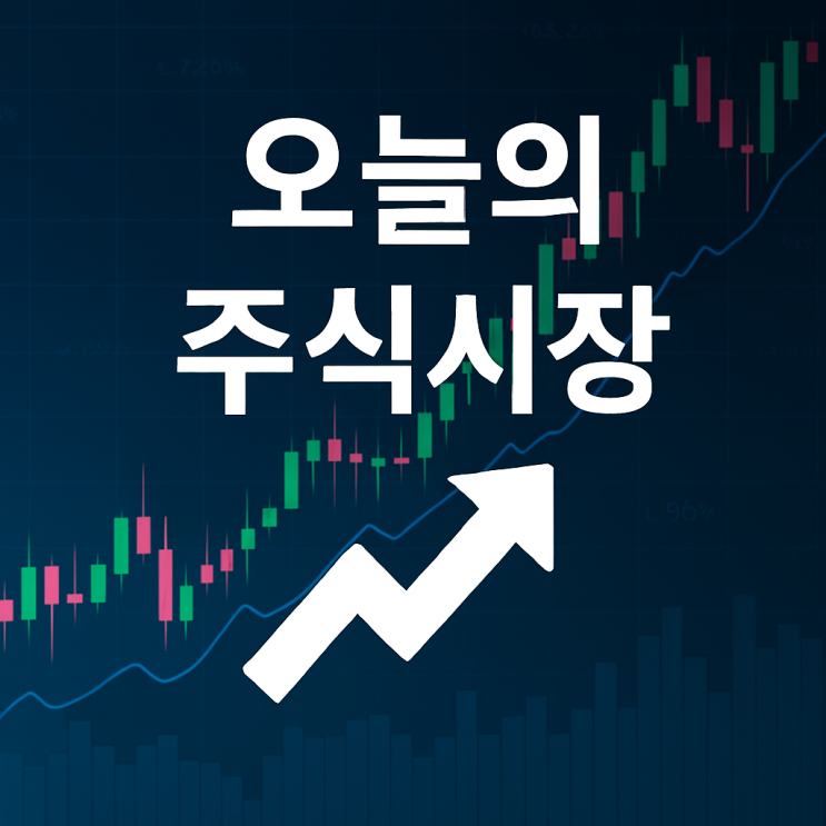  오늘(12/9) 한국 시장 주목할 만한 테마 및 종목