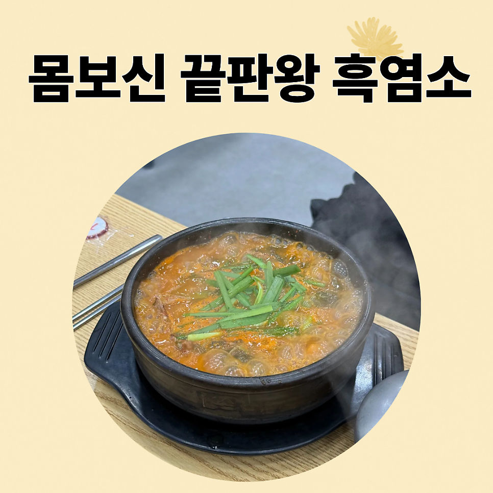 정드림흑염소 인천만수점 사진 1
