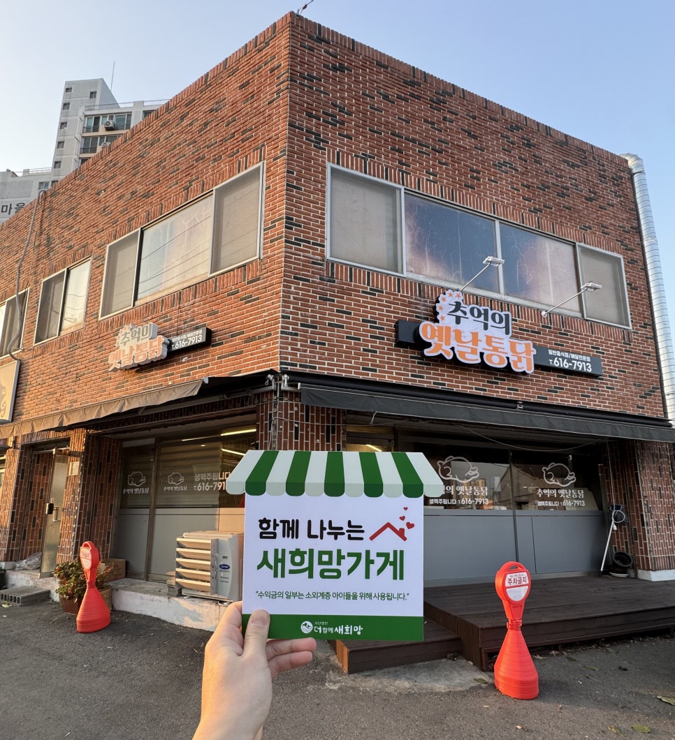 추억의옛날통닭 사진 1