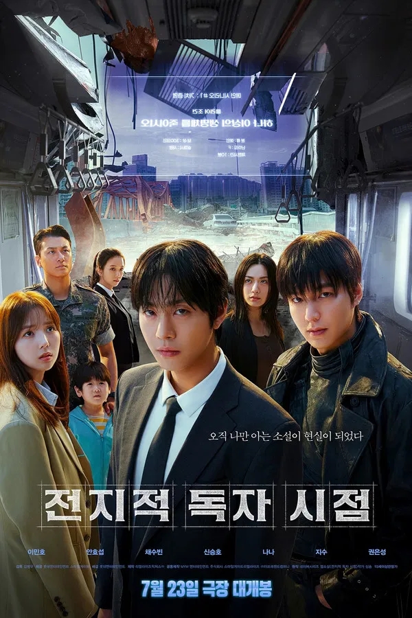  전지적 독자 시점(2025) 한줄평