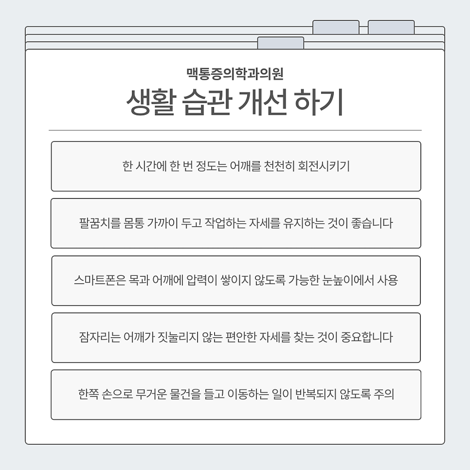 여의도 어깨통증 어깨충돌증후군 오십견 개선 방법 주의사항