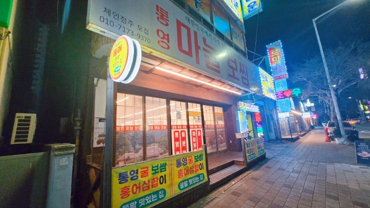 통영마늘보쌈 사진 1