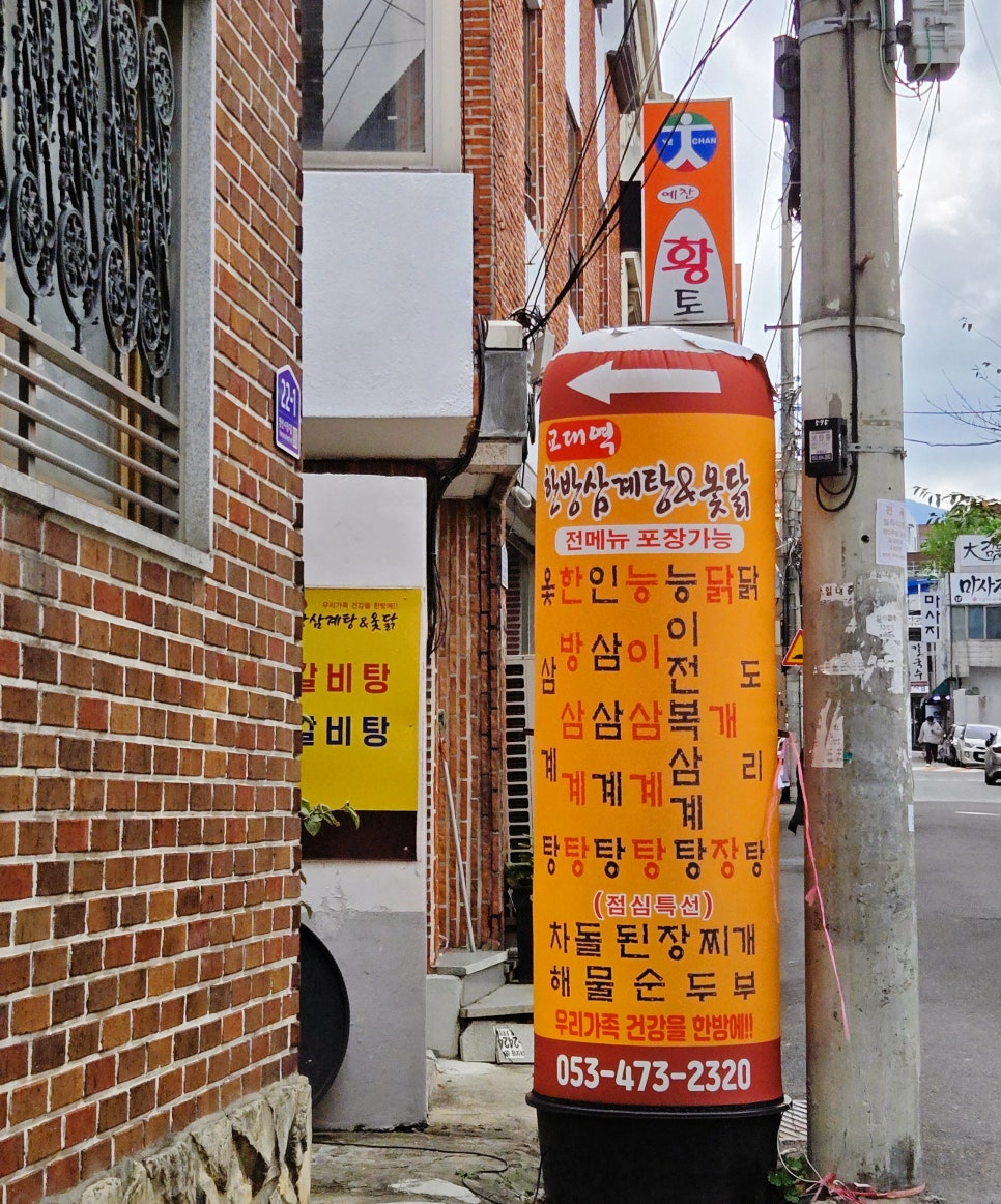 교대역한방삼계탕 사진 1
