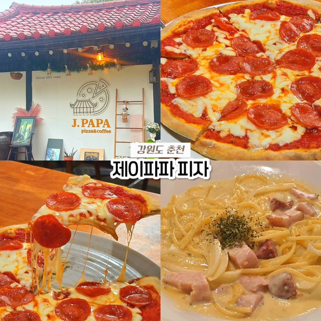  춘천 현지인 맛집, 화덕피자 파스타 맛집 제이파파 피자 내돈내산 후기