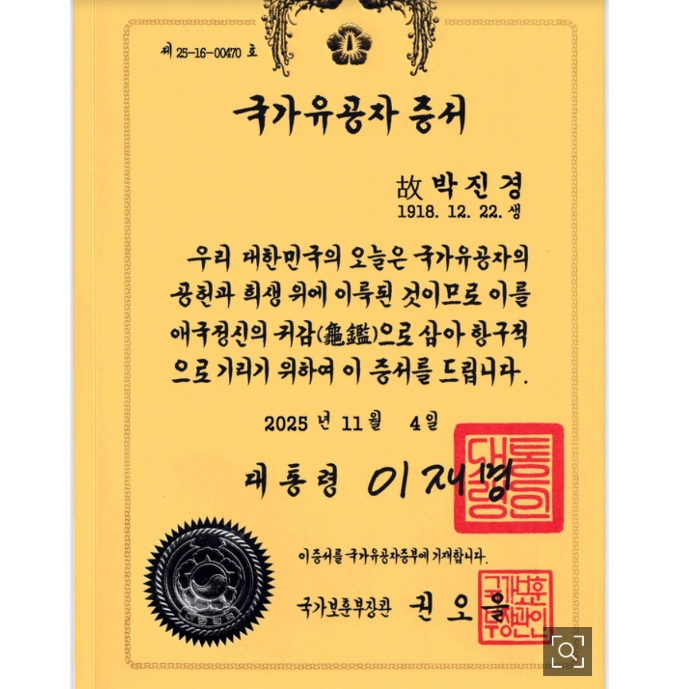 이재명 정부 1호 국가<b>유공자</b>의 정체는 제주 <b>4</b>.<b>3</b> 암살당한... 