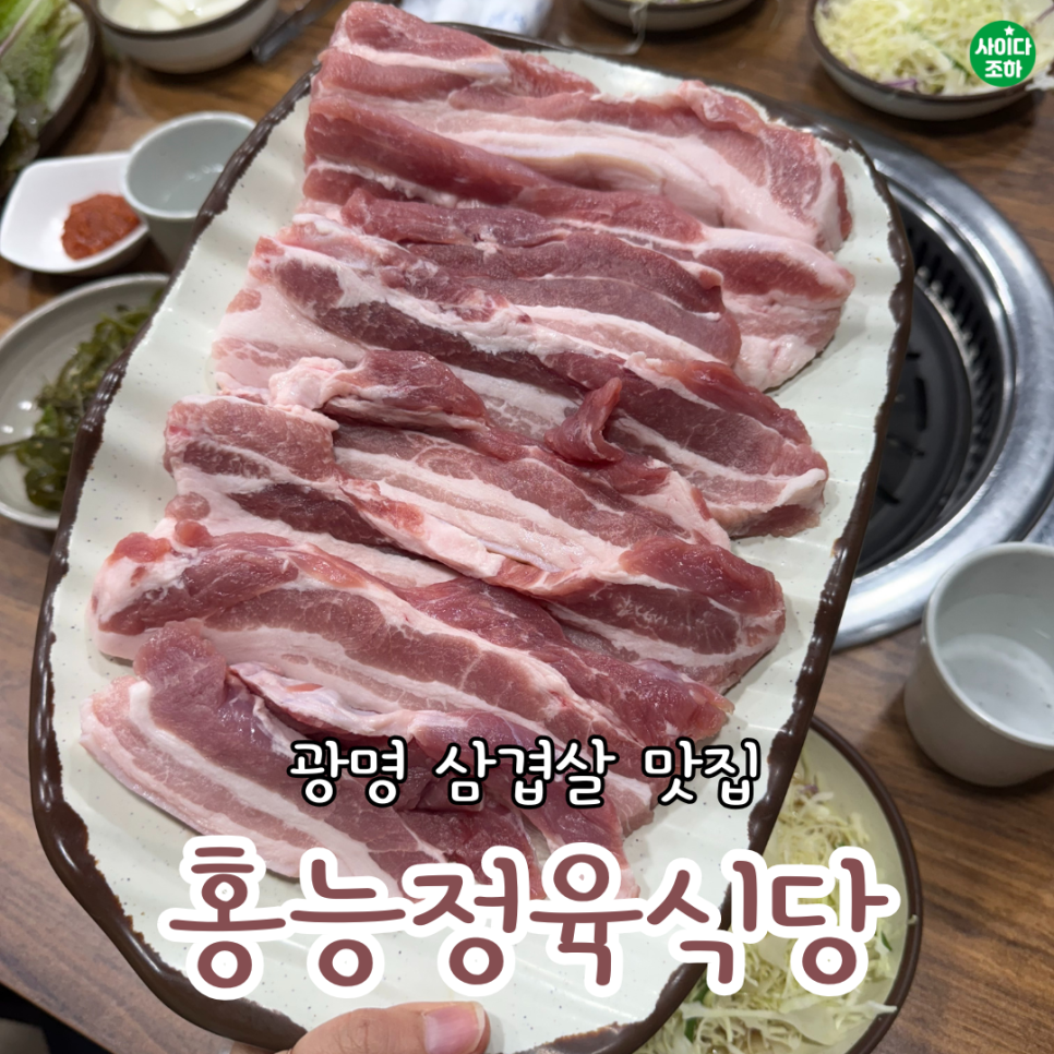 홍능정육식당 사진 1