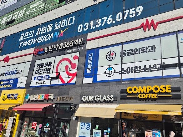 동탄역 발톱무좀 병원에서 진료 후 클리닉까지!