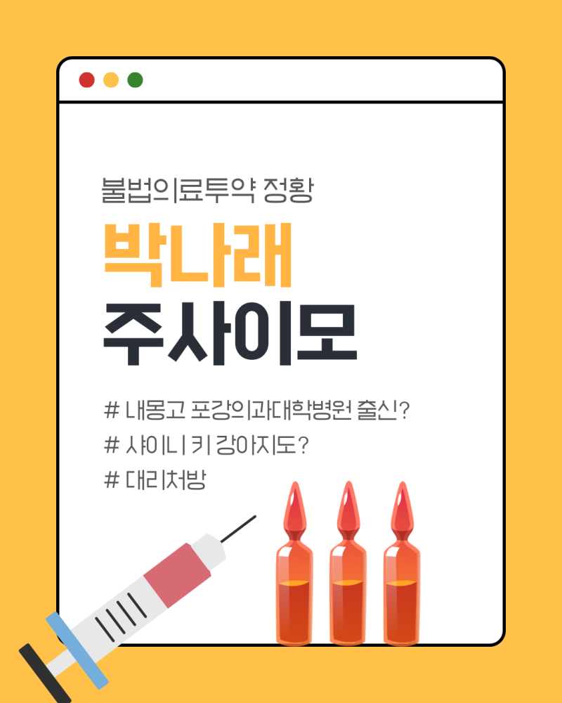 Park Na-rae's 'Jusaimo' | Illegal Medical Drug Allegations, Instagram, and SHINee Key's Dog Connection