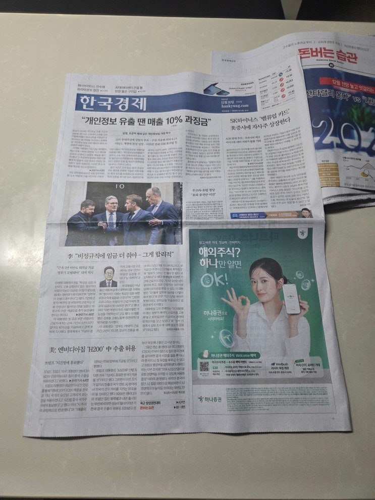 한경 주요기사 12/10(수)-"개인정보 유출 땐 매출 10% 과징금"
