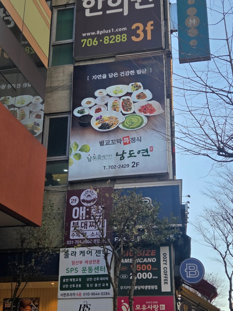 남도연 분당점 사진 3