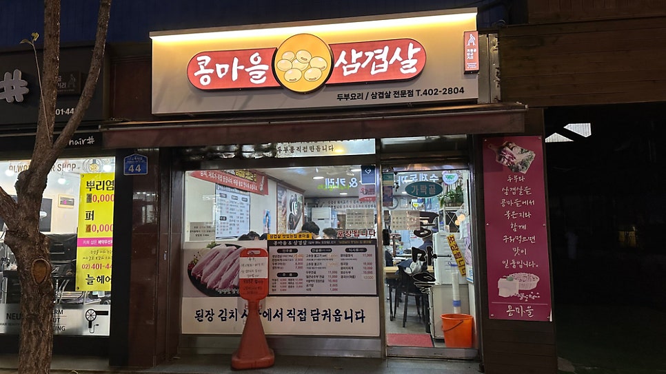 콩마을삼겹살 사진 1