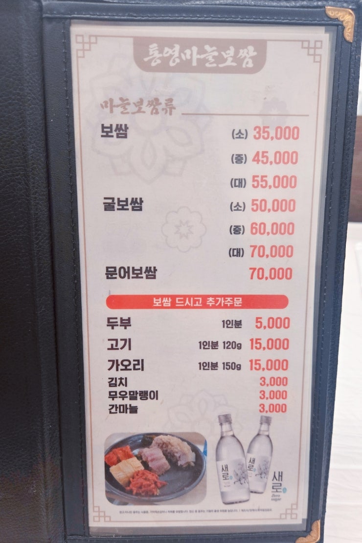통영마늘보쌈 사진 4