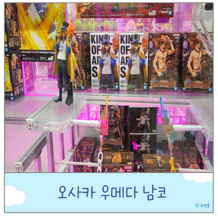 오사카 우메다 인형 뽑기 가챠 남코 즐길거리