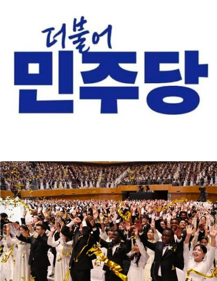 <b>통일교</b> 민주당, 정치권 뒤흔든 ‘관계 <b>의혹</b>’… <b>후원</b>·접촉... 