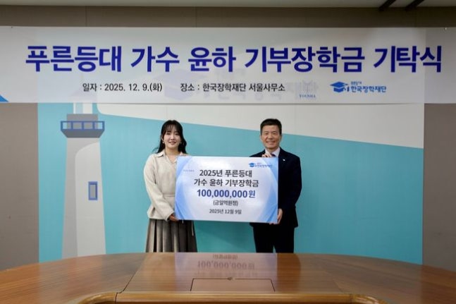 <b>윤하</b>, 한국장학재단에 1억 원 <b>기부</b>… '사건의 지평선' 감동을... 