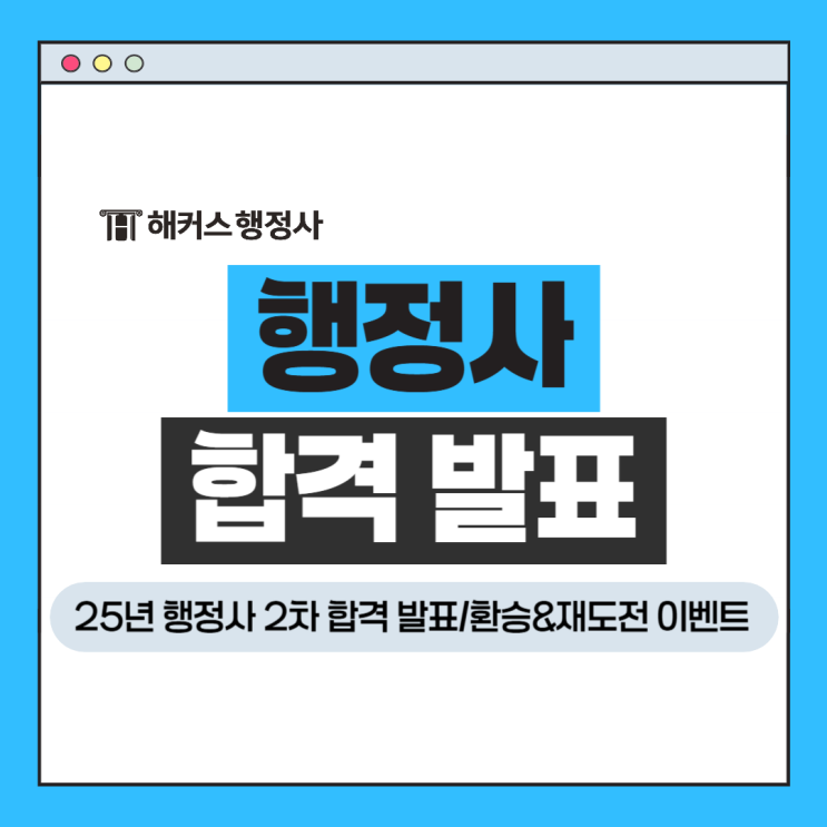 행정사 합격 결과 발표 완료! 최종 합격률 과목별 난이도는?