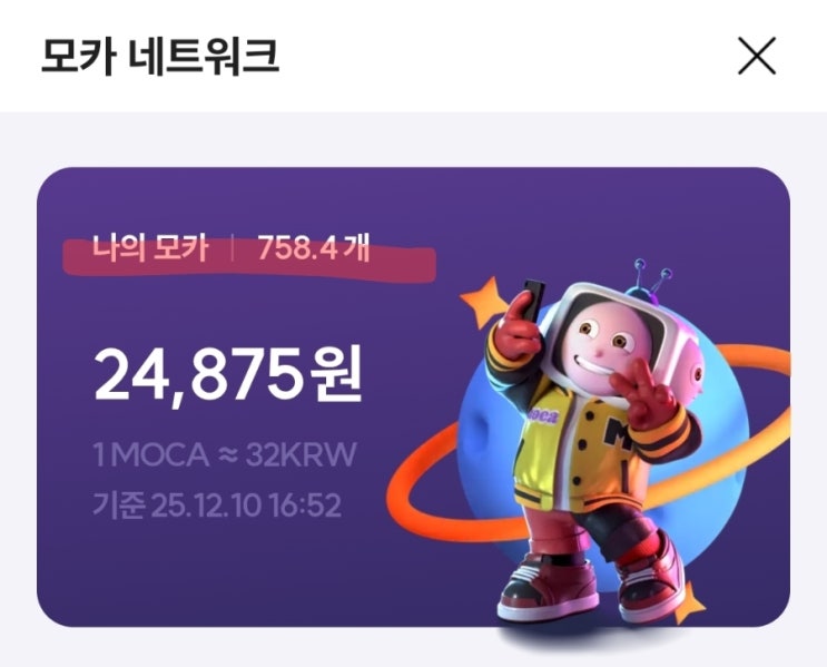  OK캐시백 모카코인 2차 지급 완료