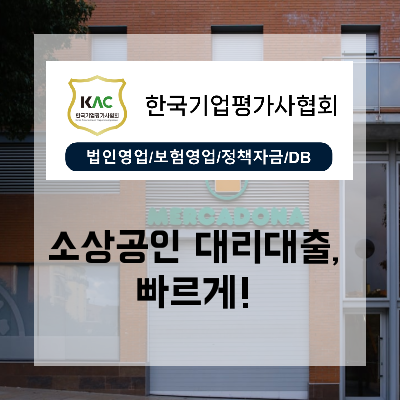  요식업부터 제조업까지, 소상공인정책자금대리대출 성공 사례의 조건